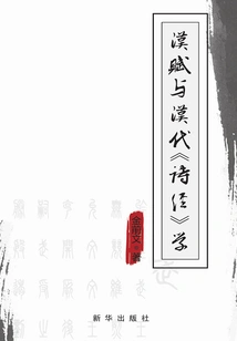 Han Fu and the Study of the Book of Songs in the Han Dynasty