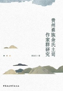 A Study on the Group of Chieftain Writers of the Yu Family of Yi Nationality in Guizhou