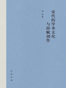 Academic Culture and Poetry Creation in the Song Dynasty