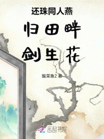 Huanzhu Colleagues Yanguitian Beside the Sword Grows Flowers