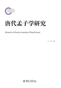Research on Mencius in Tang Dynasty