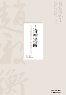 The God of Poetry Travels: How China Changed Modern American Poetry