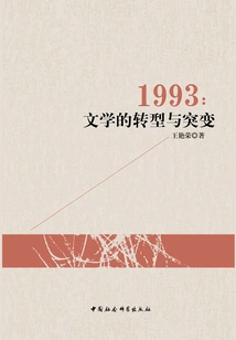 1993: Transformation and Mutation of Literature