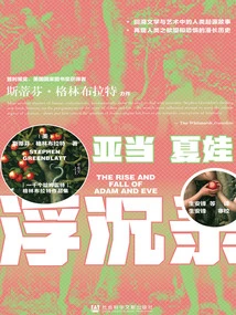 The Rise and Fall of Adam and Eve