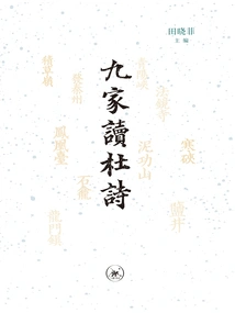 Nine Families Read Du's Poems