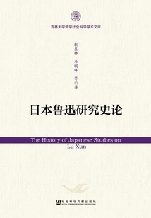 A History of Lu Xun Research in Japan