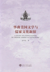 New Exploration of Chinese American Literature and Confucian Culture