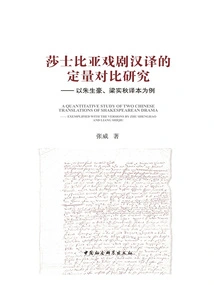 A Quantitative Comparative Study on the Chinese Translation of Shakespeare's Plays: Taking the Translations of Zhu Shenghao and Liang Shiqiu as Examples
