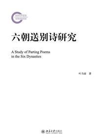 Research on Farewell Poems of the Six Dynasties