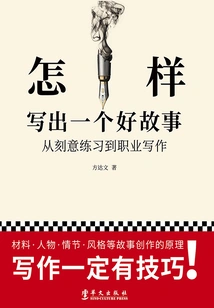 How to Write a Good Story: from Deliberate Practice to Professional Writing