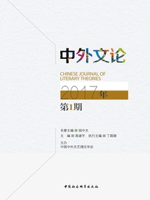 Chinese and Foreign Literary Theory (issue 1, 2017)