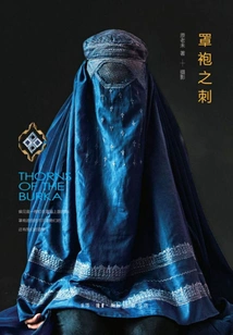 The Thorn of the Burqa