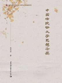 Essay on Traditional Chinese Folk Literature