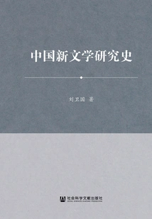 History of Chinese New Literature Research