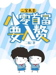 The Second Treasure is Coming, the Richest Man in the 1980s Wants to Marry into His Wife