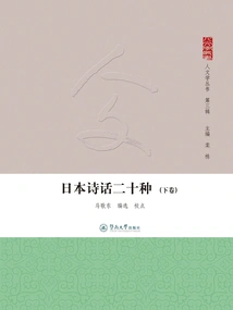 Twenty Kinds of Japanese Poetry (volume 2)