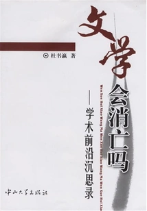 Will Literature Die: Meditations on the Academic Frontier