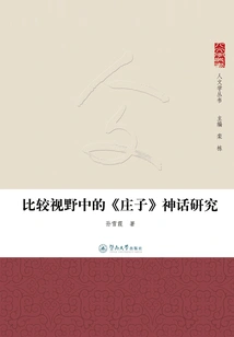 Research on the Myth of "zhuangzi" from a Comparative Perspective