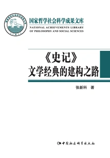 The Road to Constructing Literary Classics in "historical Records