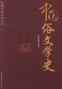 History of Chinese Popular Literature