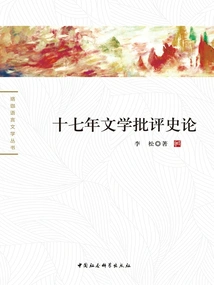 Seventeen Years of History of Literary Criticism