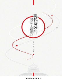 Research on National Themes of Modern Poetry