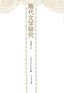 Research on Sui Dynasty Literature