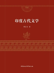 Ancient Indian Literature