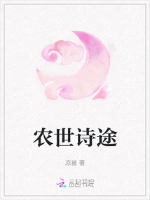 Poetry in the Agricultural Age