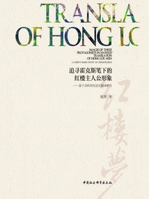 Pursuing the Image of the Protagonist in Hawkes' Novel Red Mansions: a Corpus-based Explicit Translation Study