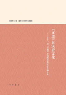 selected Works" and Han and Tang Culture: Proceedings of the 11th International Academic Symposium on "selected Works