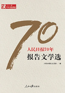 Selected Reportage of People's Daily in 70 Years