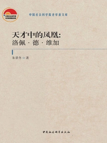 Phoenix Among Geniuses: Lope De Vega