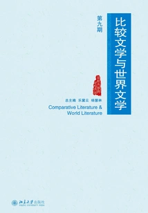 Comparative Literature and World Literature (issue 9)