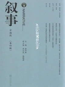 Narrative: Chinese Edition (fourth Series)