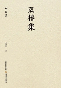 Shuangchun Collection (gezhi Library)