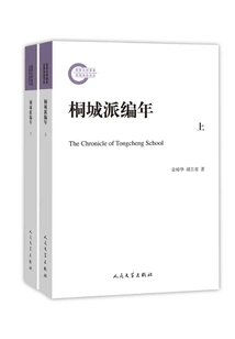 Chronicles of the Tongcheng School (complete Collection)