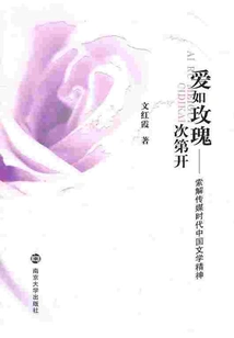 Love is Like a Rose Blooming Step by Step: Uncovering the Spirit of Chinese Literature in the Media Dynasty