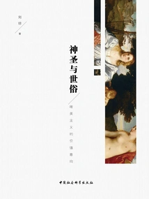 The Sacred and the Secular: the Value Intention of Aestheticism