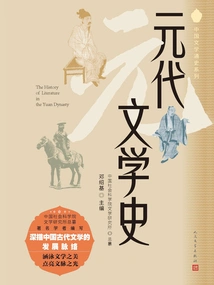 Literary History of the Yuan Dynasty