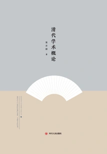 Masters Talk About Traditional Culture: an Introduction to Qing Dynasty Academics