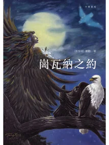 Gondwana's Appointment