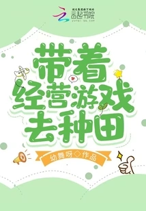 Go Farming with a Business Game