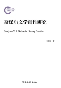 Research on Naipaul's Literary Creation