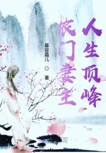 The Pinnacle of Life of the Farmer's Wife