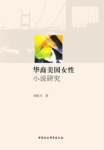 Research on Chinese American Women's Novels