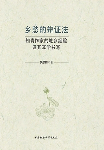 The Dialectics of Nostalgia: Urban and Rural Experiences of Educated Youth Writers and Their Literary Writings