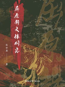 Research on Qu Yuan's Ci Style