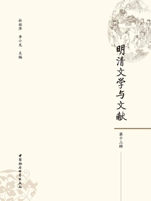 Literature and Documents of the Ming and Qing Dynasties (series 13)
