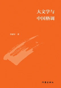 Great Literature and Chinese Style